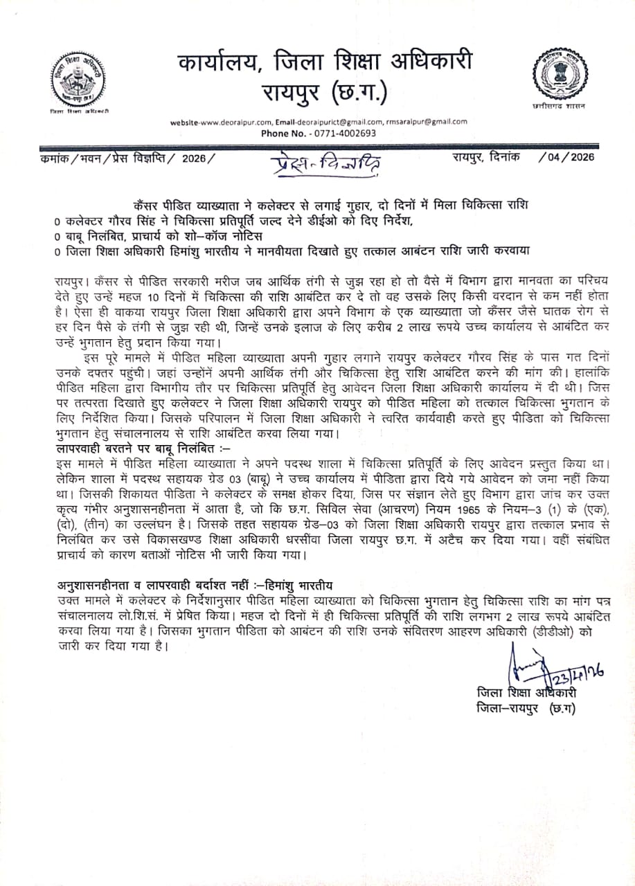 दो दिन में कैंसर पीड़ित व्याख्याता को 2 लाख की राहत