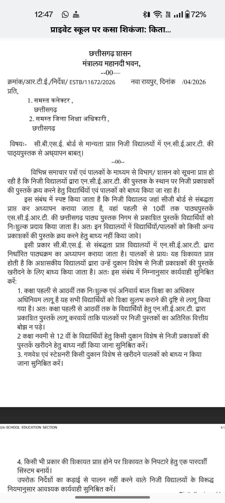 सीबीएसई स्कूलों में एनसीईआरटी की पाठ्यपुस्तकों से ही पढ़ाई 