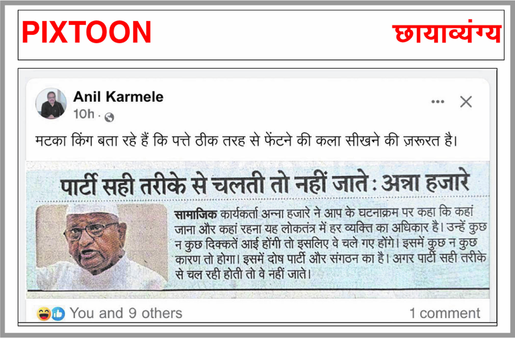 दैनिक 'छत्तीसगढ़' का पिक्सटून, 26 अप्रैल 2026