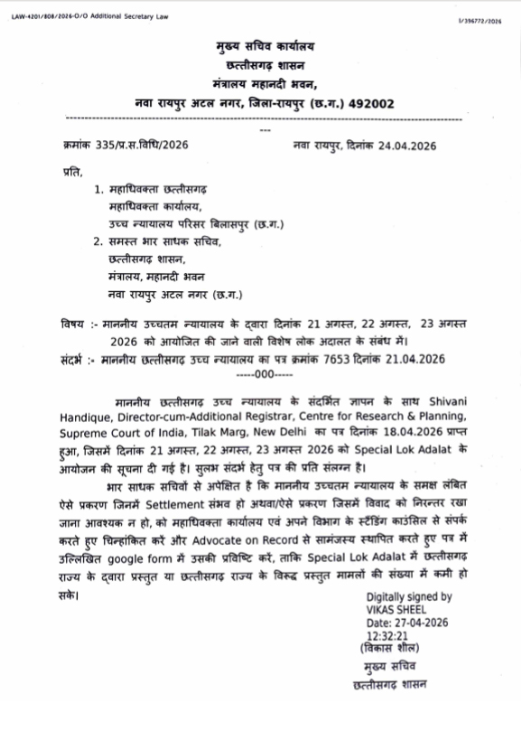 राज्य शासन के विरुद्ध दायर मामलों, विवाद के निपटारे के लिए विशेष लोक अदालत अगस्त में 