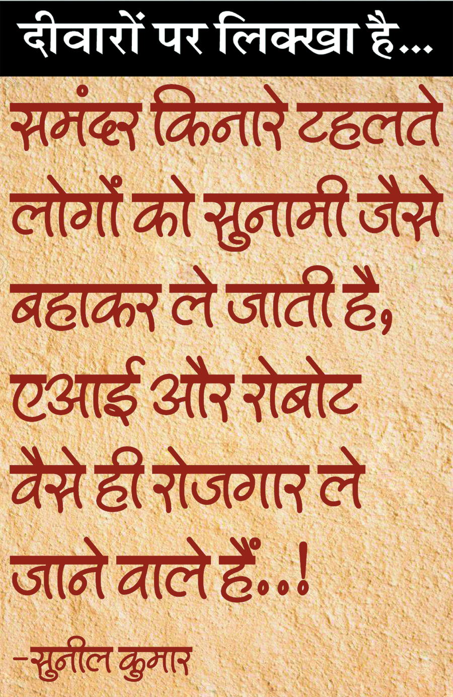 दैनिक 'छत्तीसगढ़' का दीवारों पर लिक्खा है, 28 अप्रैल 2026