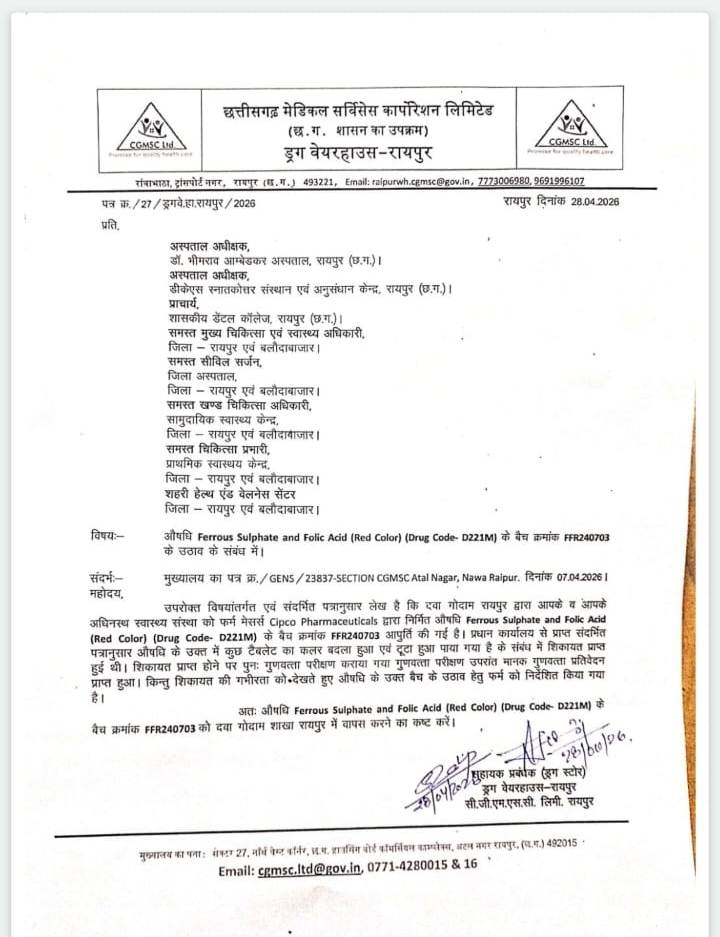 फेरूएस सल्फेट और फोलिक एसिड को सभी अस्पतालों से वापस मंगाया