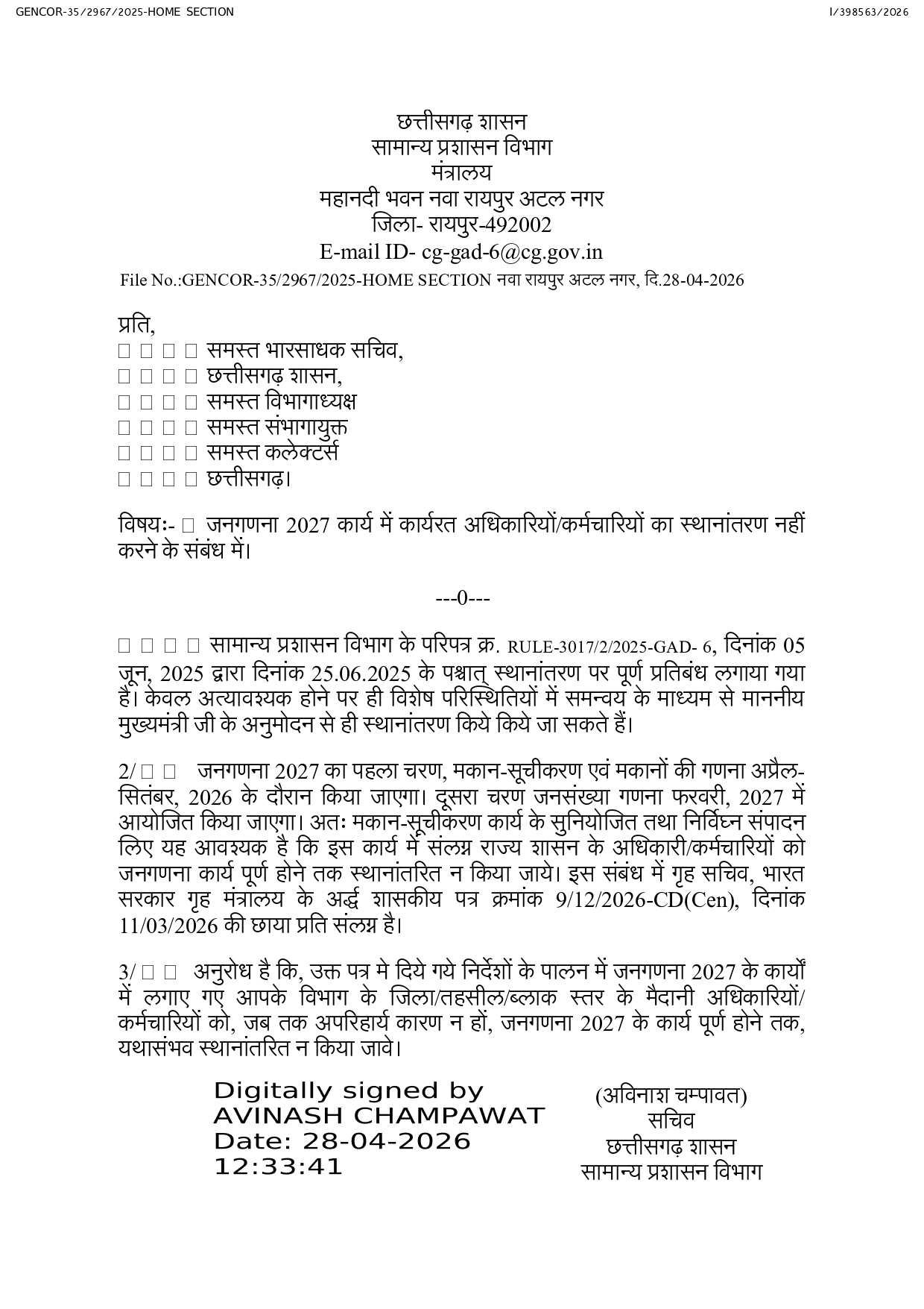 तबादले पर फरवरी तक रोक 