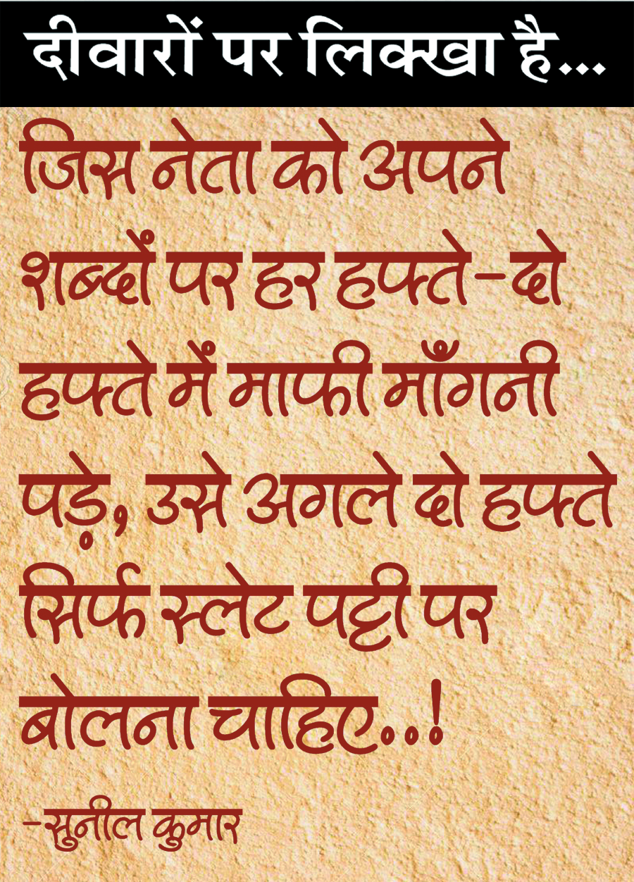 दैनिक 'छत्तीसगढ़' का दीवारों पर लिक्खा है, 29 अप्रैल 2026