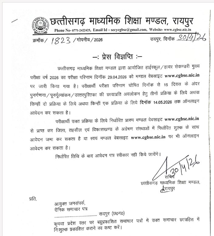 पुनर्गणना, पुनर्मूल्यांकन के लिए 14 तक आवेदन, आनलाइन भी कर सकेंगे 