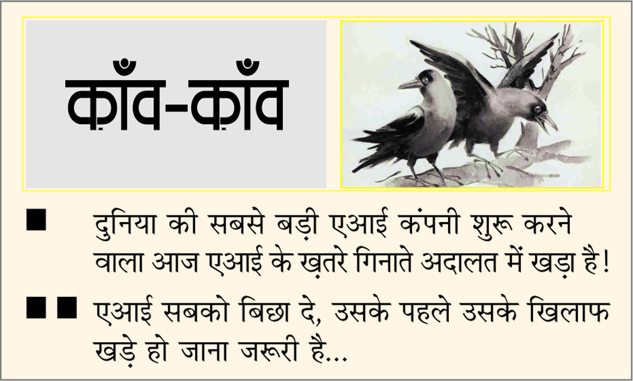 दैनिक 'छत्तीसगढ़' का काँव-काँव, 30 अप्रैल 2026