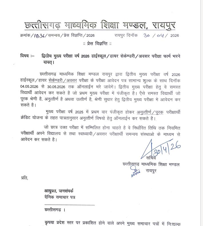 10-12 वीं द्वितीय अवसर परीक्षा के लिए आवेदन 4 से 