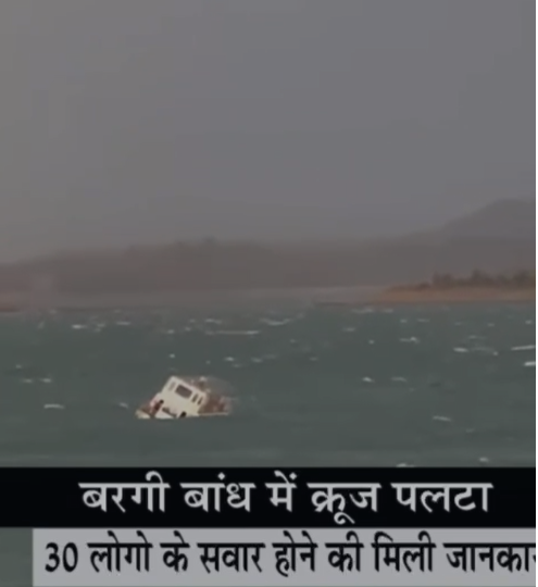 जबलपुर: पर्यटकों से भरी नाव पलटने से चार लोगों की मौत, कम से कम 12 लापता