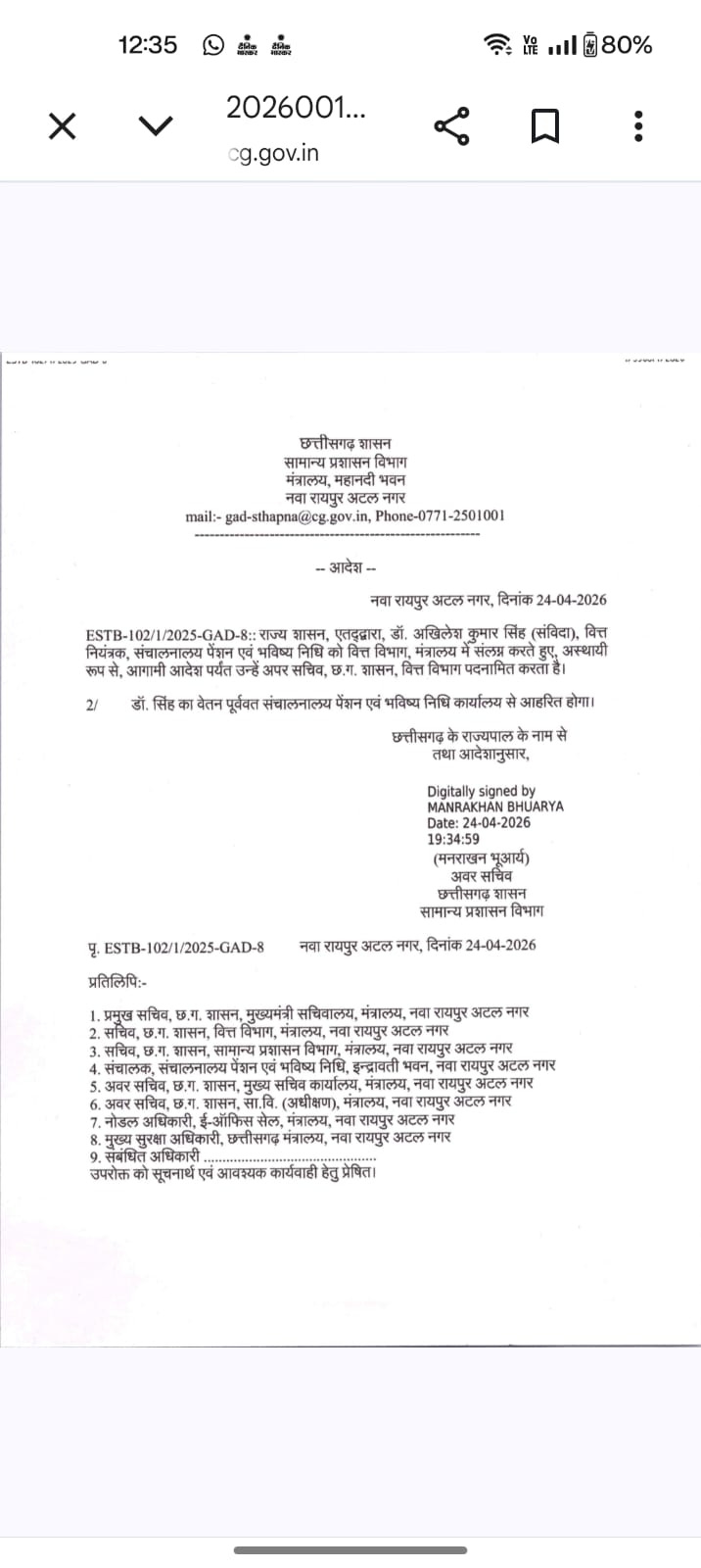 वित्त विभाग में संविदा नियुक्ति , सिंह अपर सचिव होंगे 