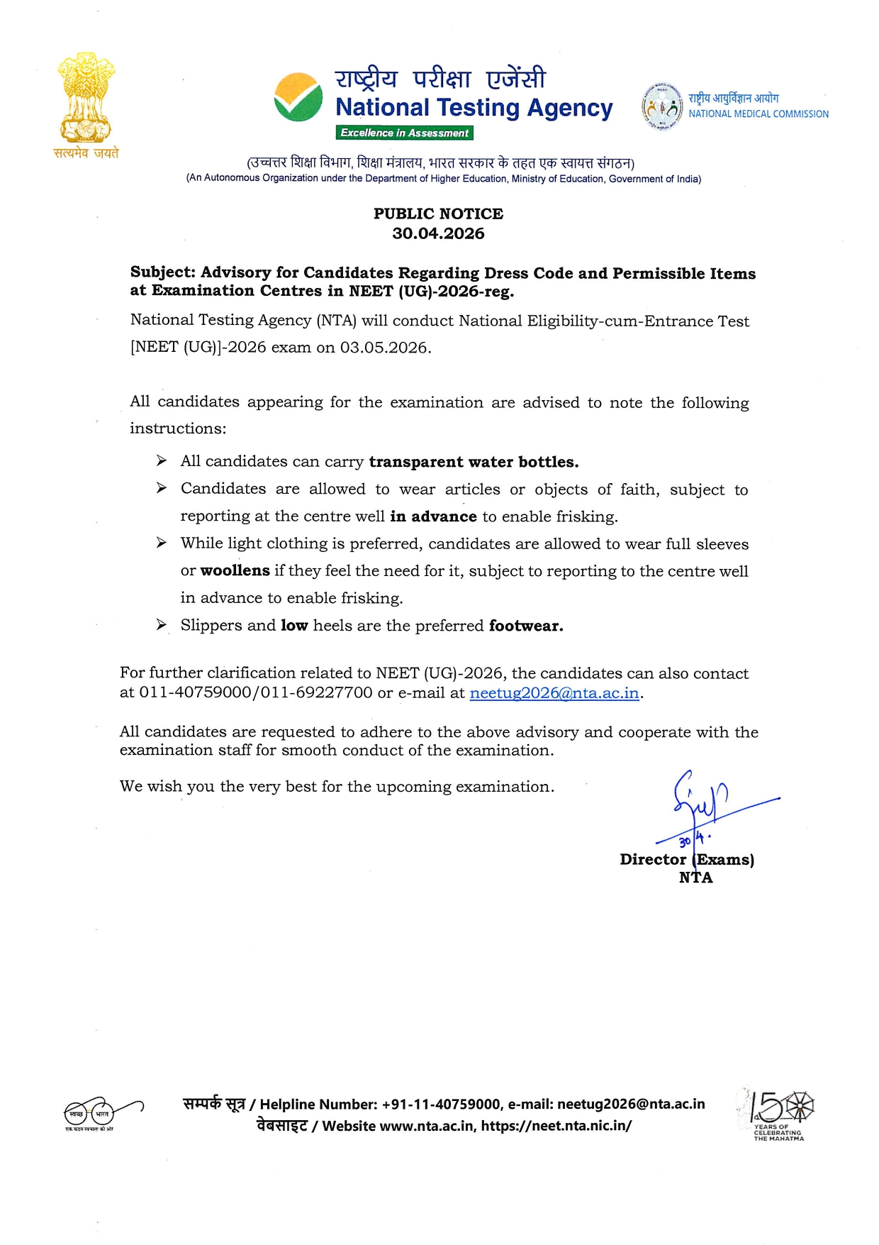 नीट यूजी 26 कल, 9200 शामिल होंगे, चप्पल पहनकर आना होगा