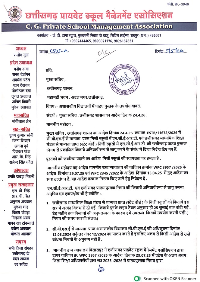 किताबों की बाध्यता संबंधित आदेश को निरस्त करने की मांग की