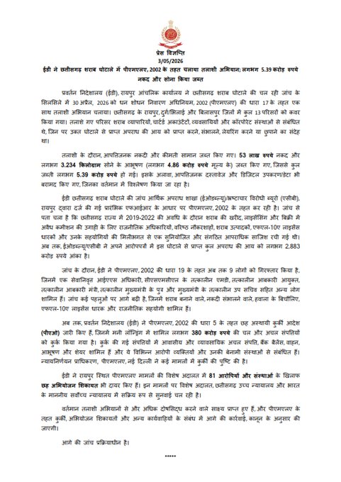 380 करोड़ की संपत्ति कुर्क 