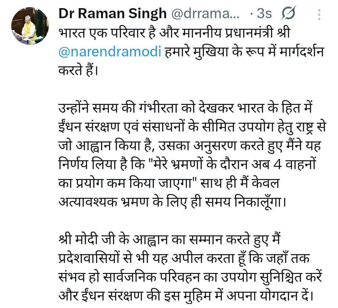  रमन सिंह ने घटाया अपना काफिला, पीएम मोदी की अपील पर लिया फैसला