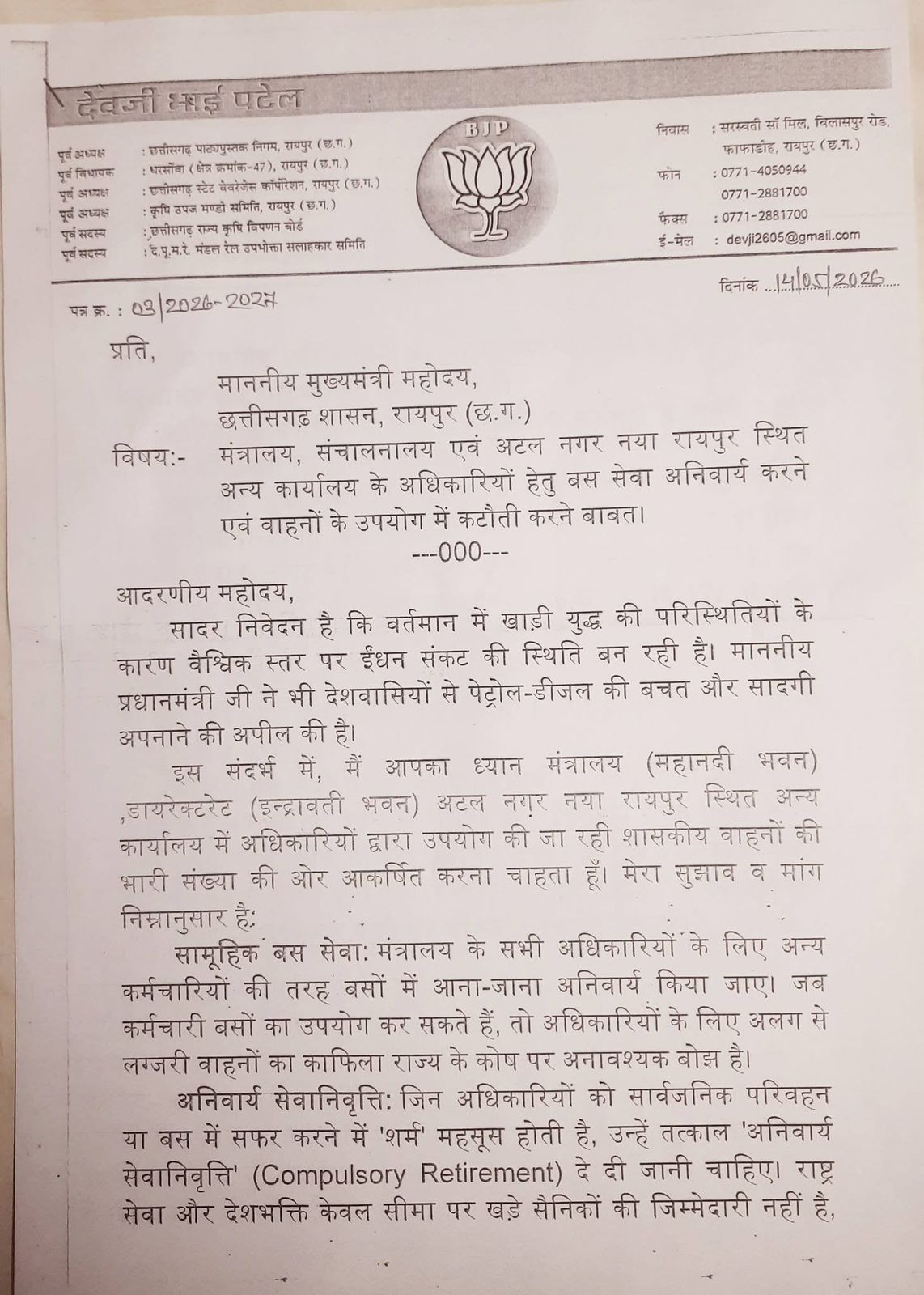 सीएम को देवजी का पत्र