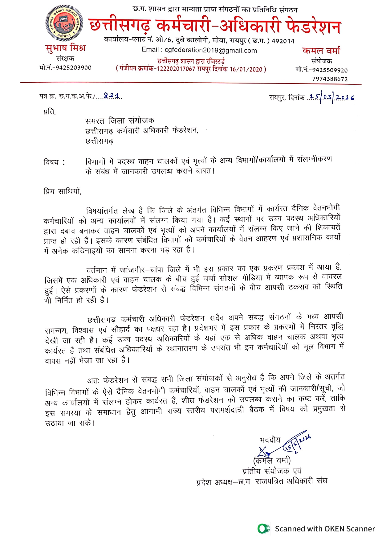 संलग्न ड्राइवर भृत्यों से अफसर दुर्व्यवहार कर रहे, फेडरेशन ने ऐसे कर्मियों की सूची मांगी 