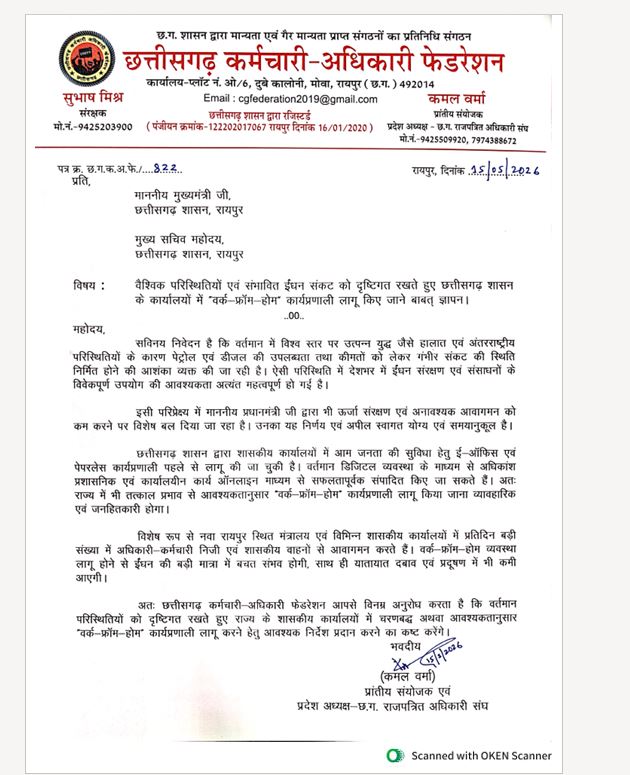 फेडरेशन ने सीएम से वर्क फ्रॉम होम लागू करने पत्र लिखा 