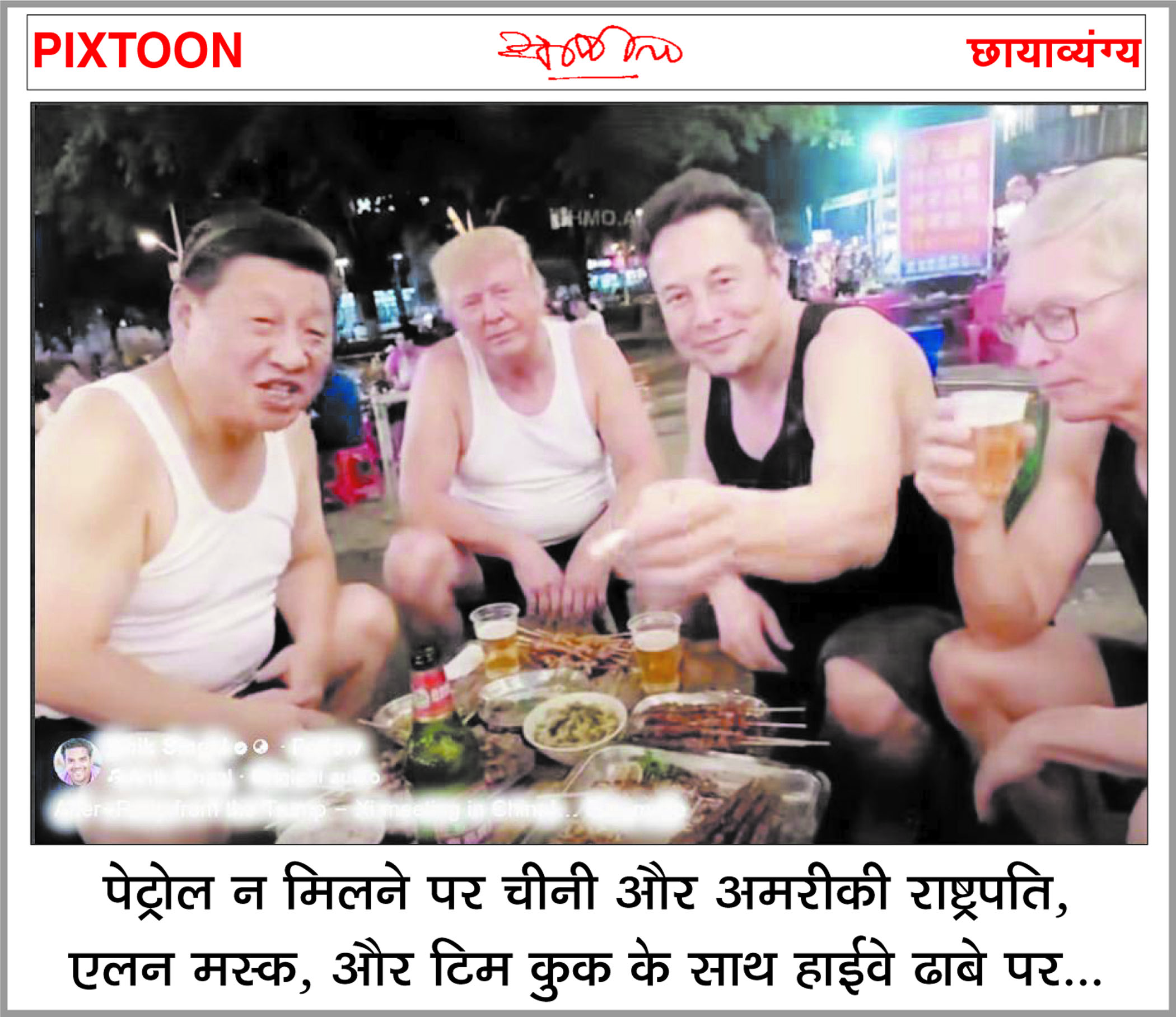 दैनिक 'छत्तीसगढ़' का पिक्सटून, 15 मई 2026