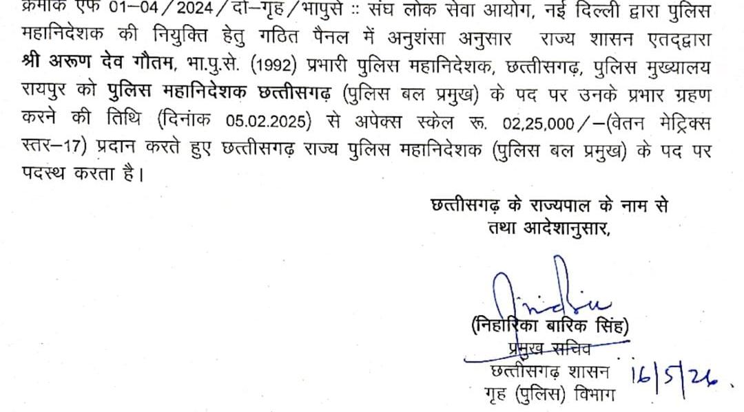 गौतम रेगूलर डीजीपी नियुक्त
