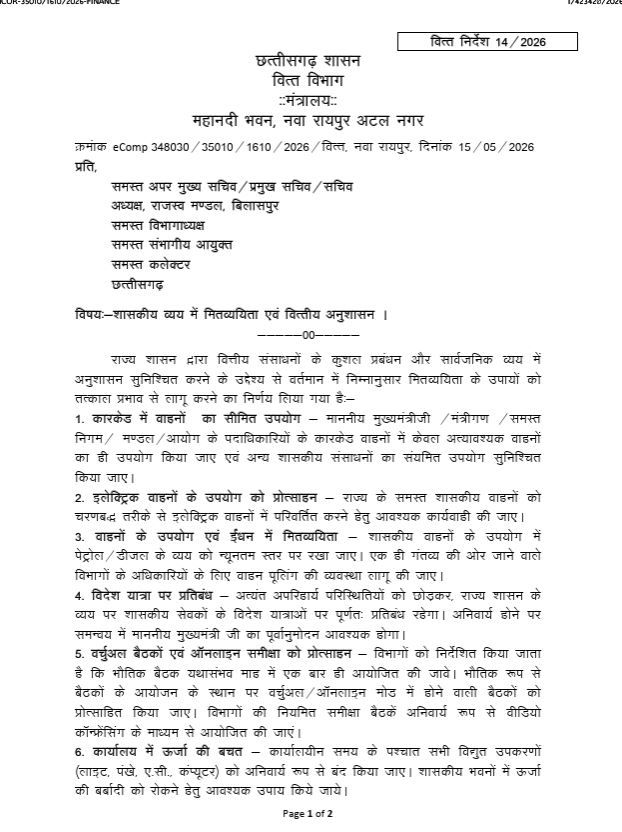 मितव्ययिता के निर्देश जारी