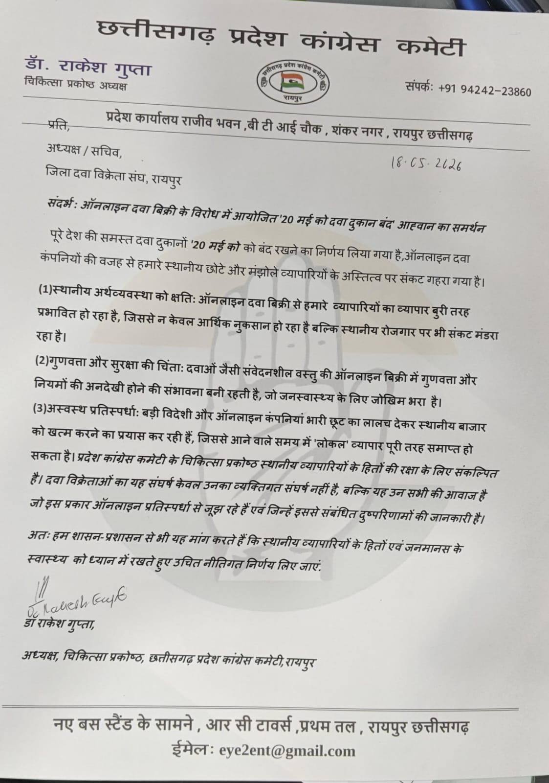 दवा हड़ताल को कांग्रेस चिकित्सा प्रकोष्ठ का समर्थन 
