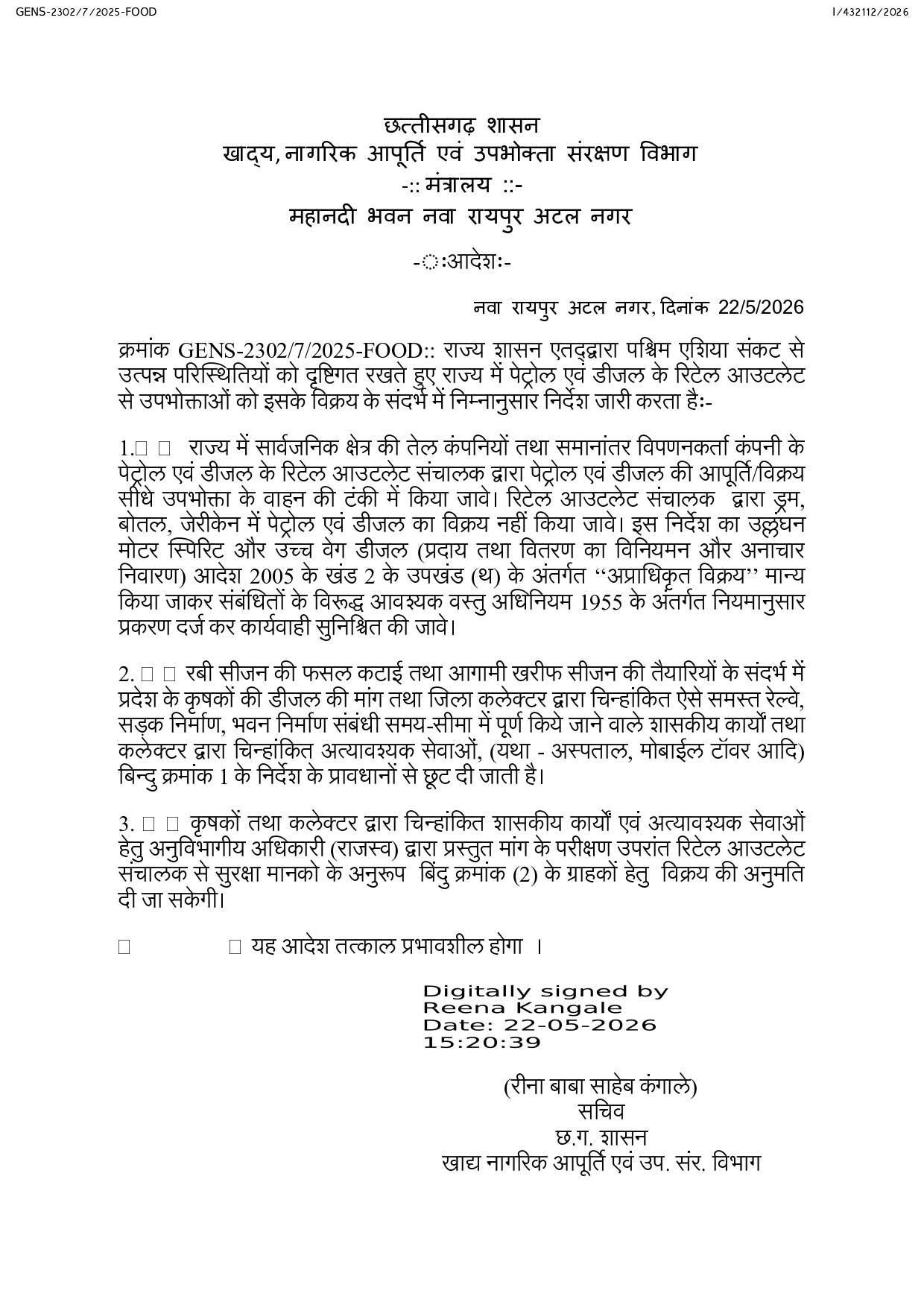 छत्तीसगढ़ में पेट्रोल-डीजल ड्रम-जेरीकेन में बिक्री पर रोक