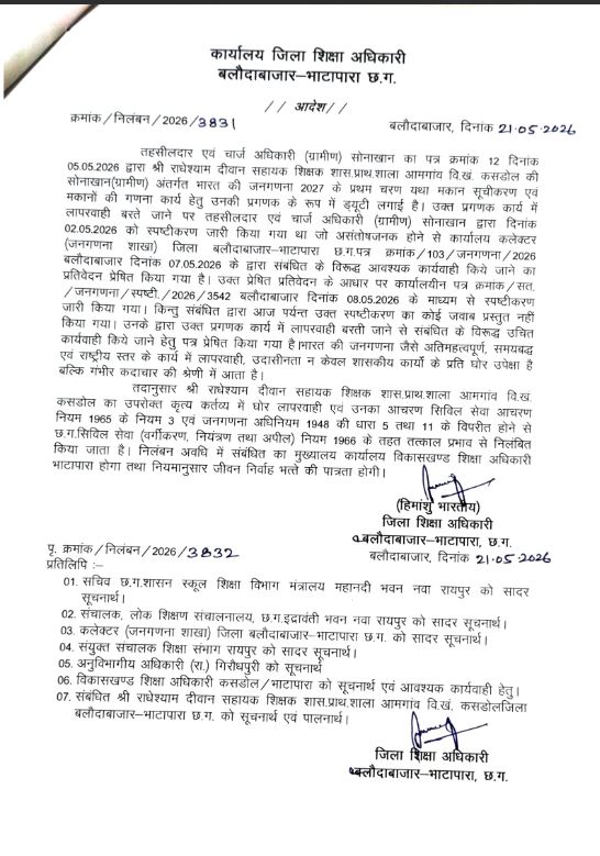 जनगणना में लापरवाही,  दो प्रगणक निलंबित