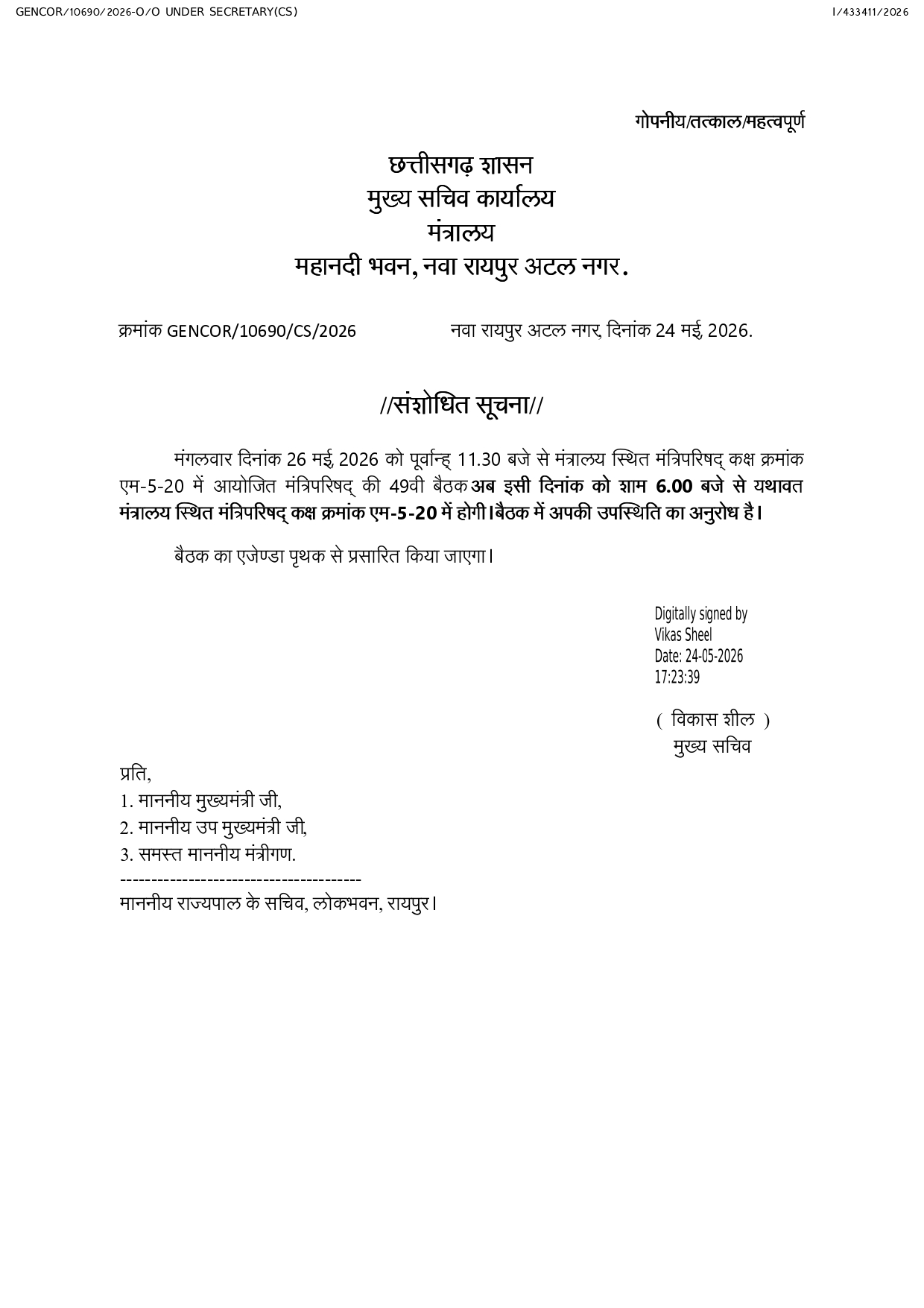 साय ने मंगलवार शाम को मंत्रिमंडल की बैठक बुलाई
