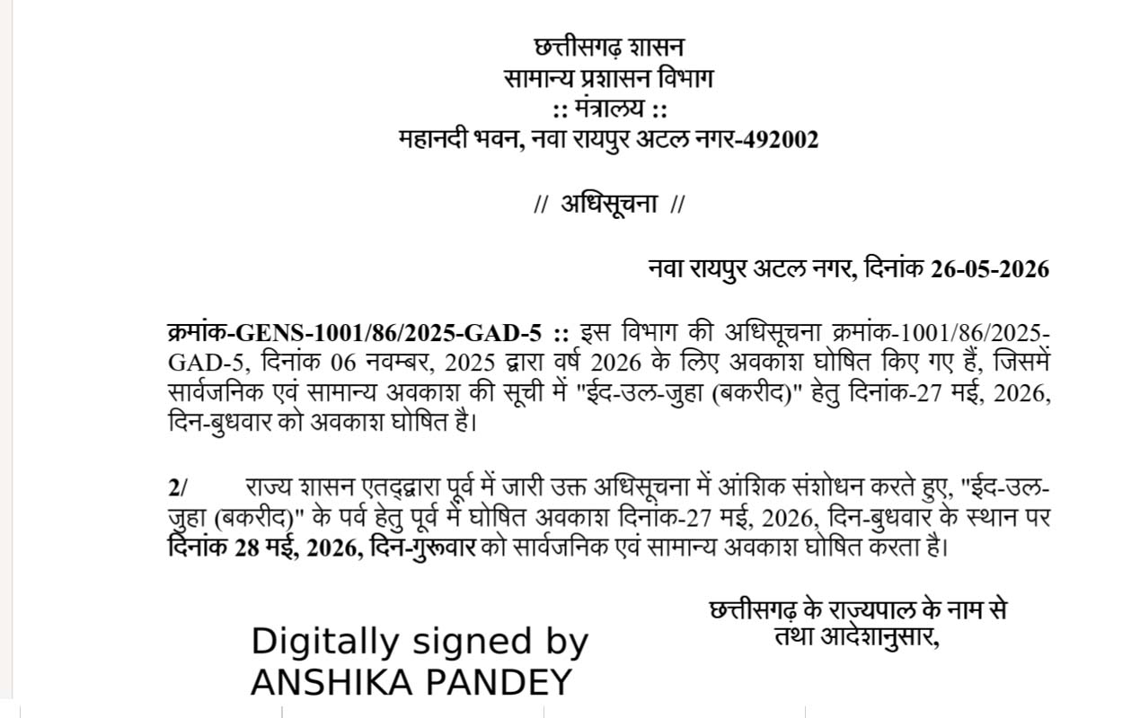 बकरीद की छुट्टी 28 को