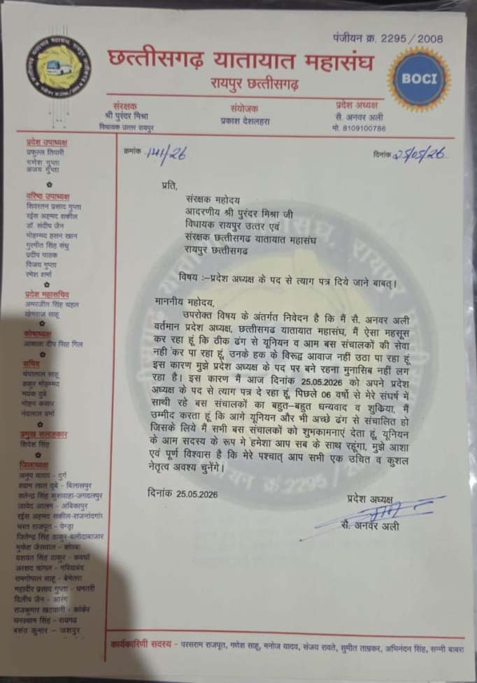  यातायात महासंघ के अध्यक्ष का इस्तीफा 