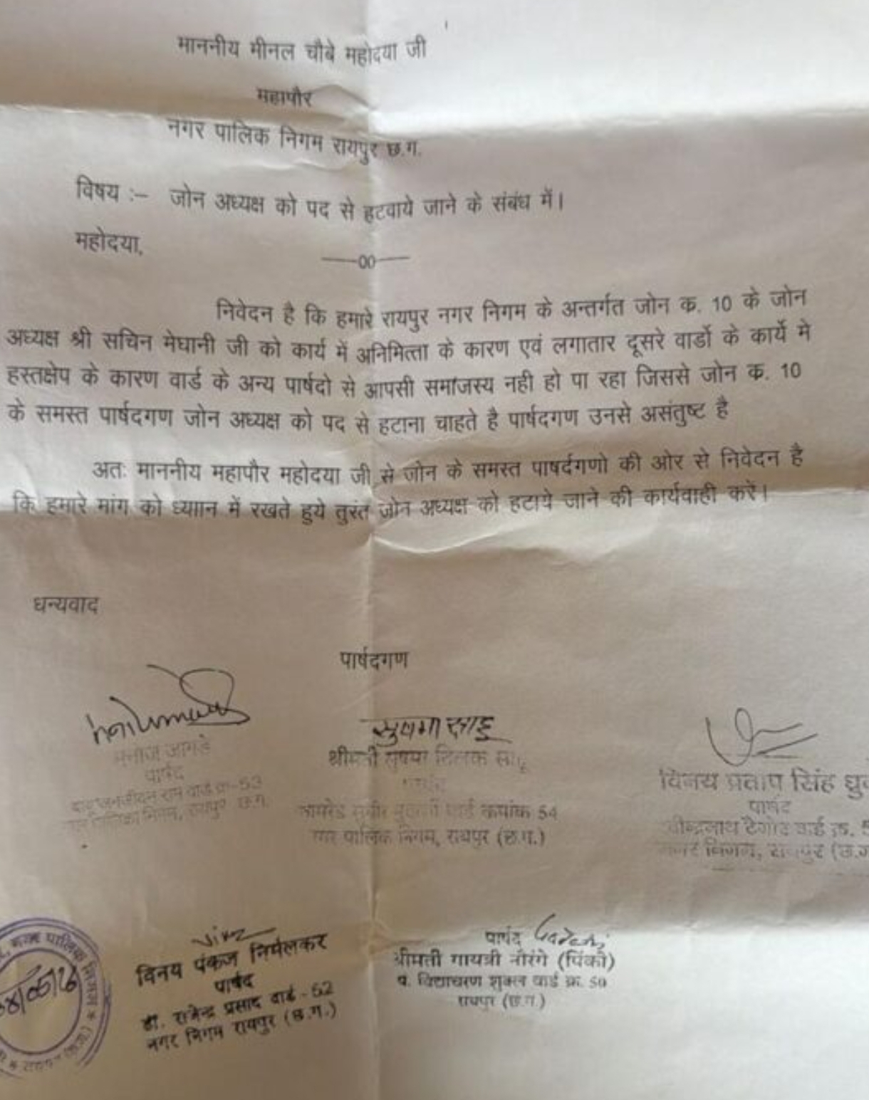 सचिन मेघानी के खिलाफ भाजपा पार्षदों ने खोला मोर्चा 