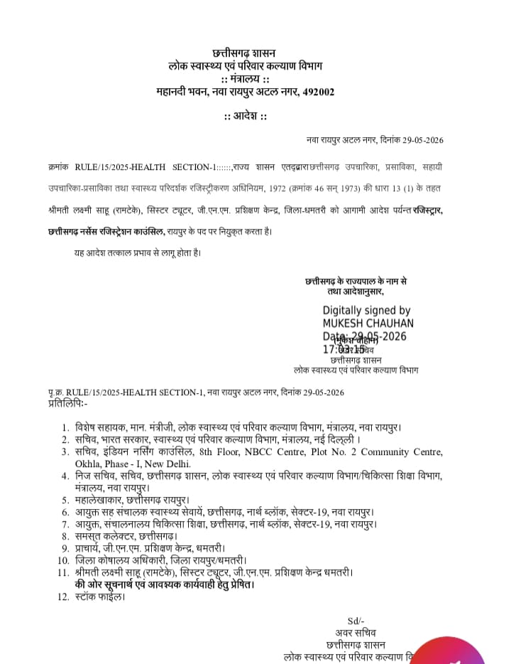 नर्सेस रजिस्ट्रेशन काउंसिल की रजिस्ट्रार बनीं लक्ष्मी साहू