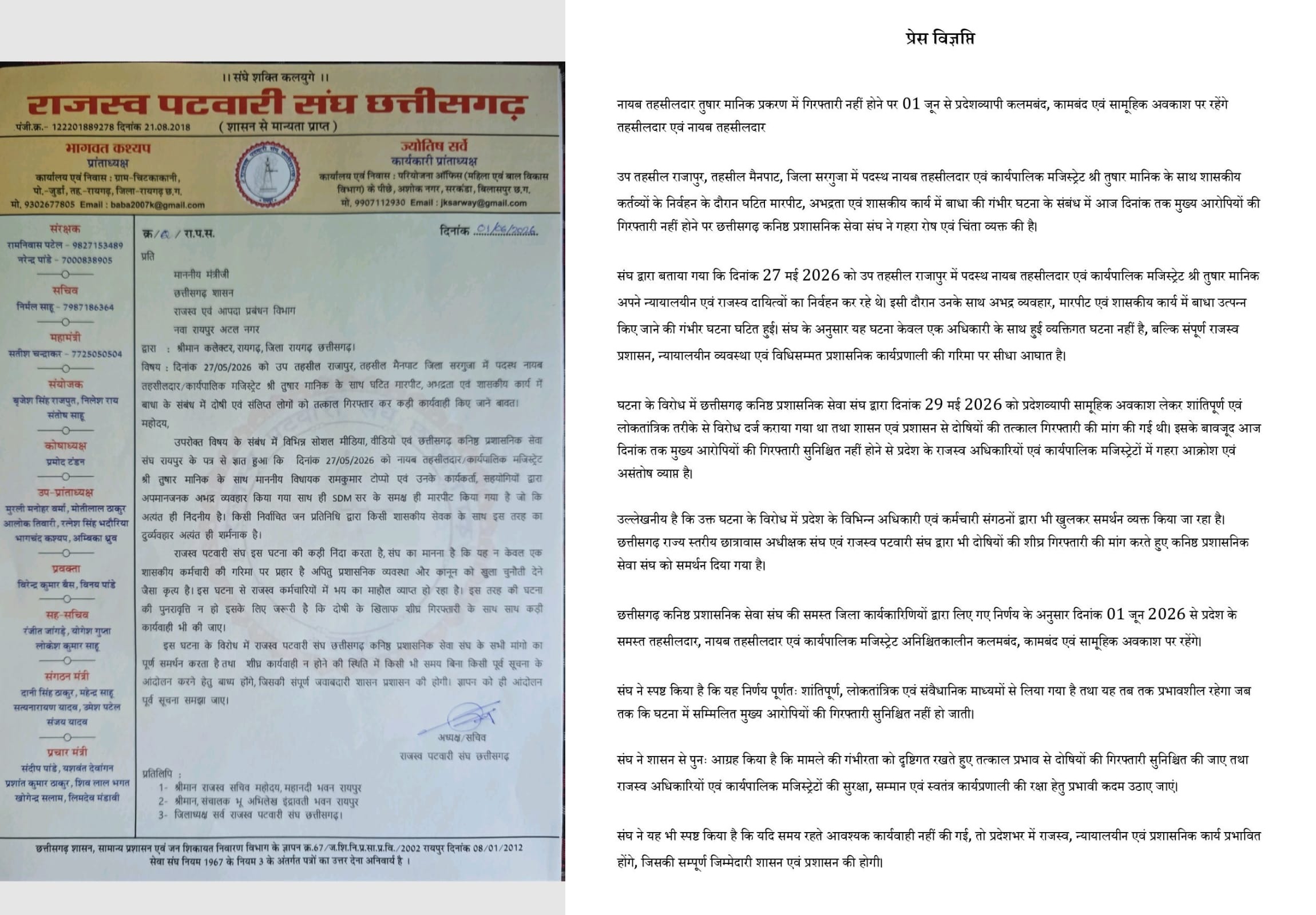 कल  से आंदोलनपर तहसीलदार एवं नायब तहसीलदार