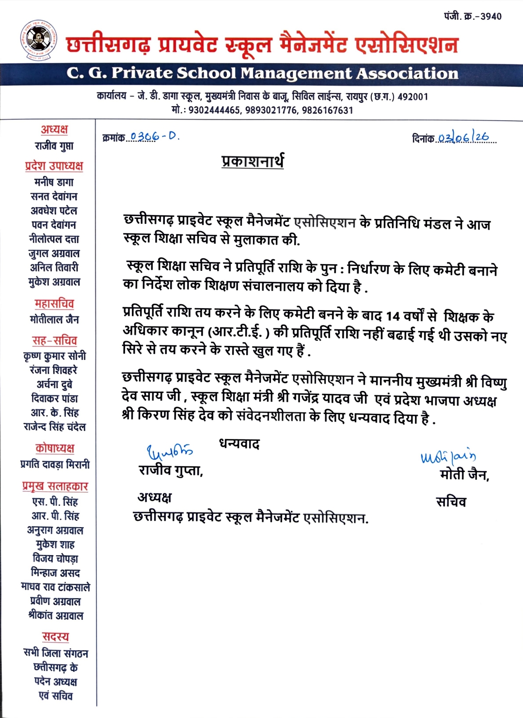 आरटीई प्रतिपूर्ति राशि के पुन : निर्धारण के लिए कमेटी बनेगी