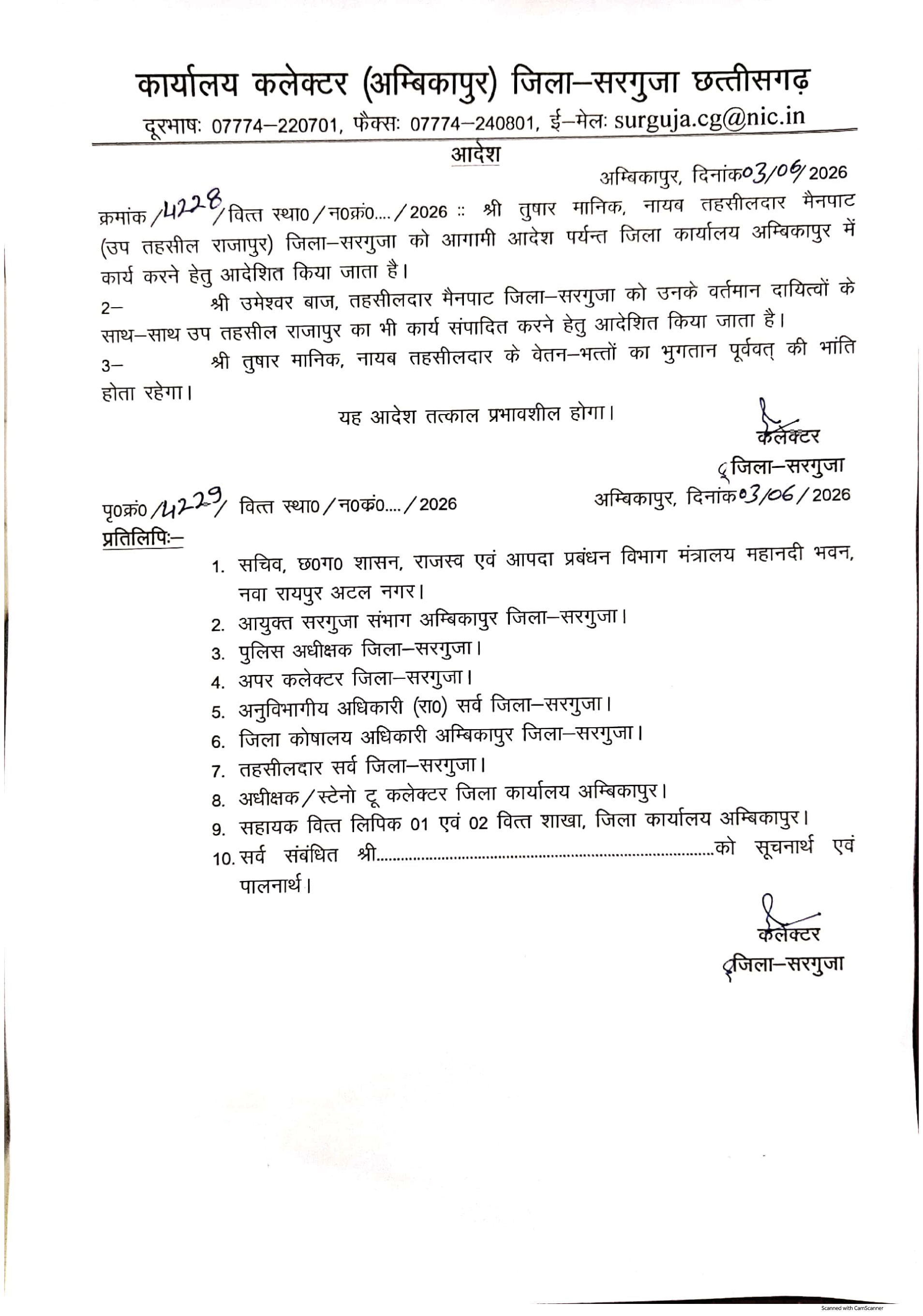 विधायक-नायब तहसीलदार विवाद के बाद तुषार मानिक हटाए गए