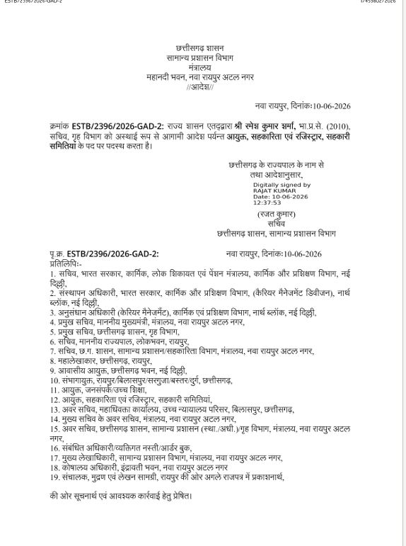 रमेश शर्मा बने सहकारी आयुक्त