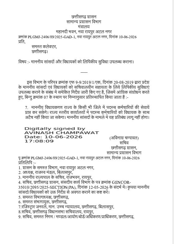 विधायकों के यहां नियुक्त राज्य कार्यालयों के लिपिक हटाए जाएंगे