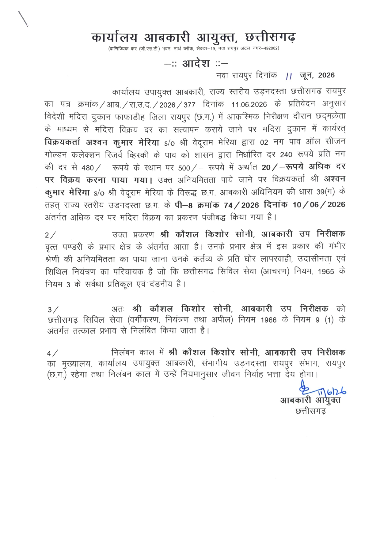 शराब की ओवररेटिंग डीईओ को नोटिस, 4 आबकारी निलंबित 