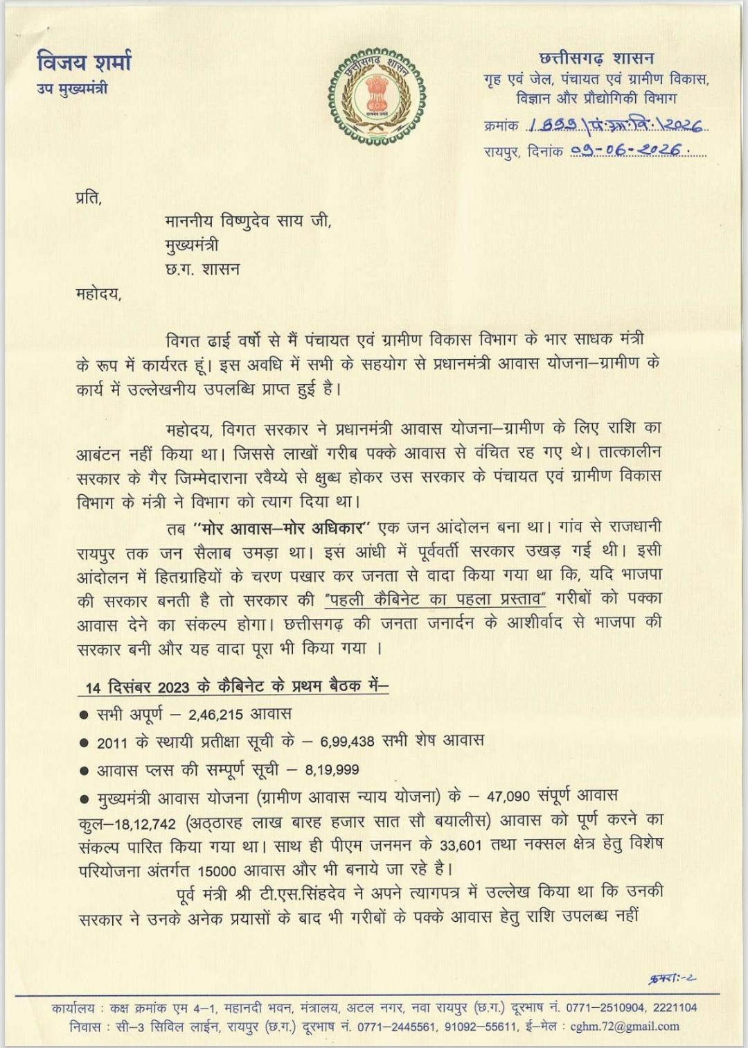 पीएम आवास पर डिप्टी सीएम का सीएम को पत्र