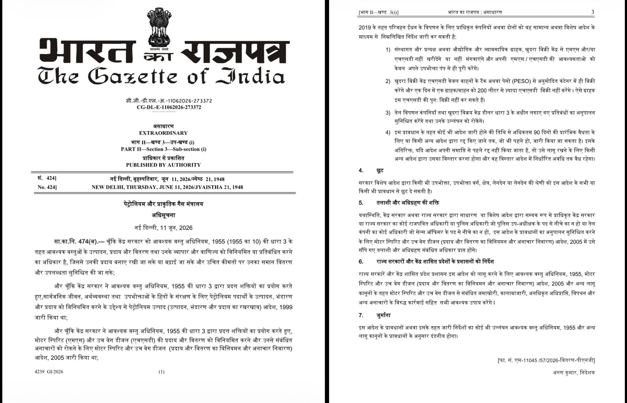 डीजल की राशनिंग के आदेश, खुदरा पेट्रोल पंप से बल्क खरीदी पर रोक 