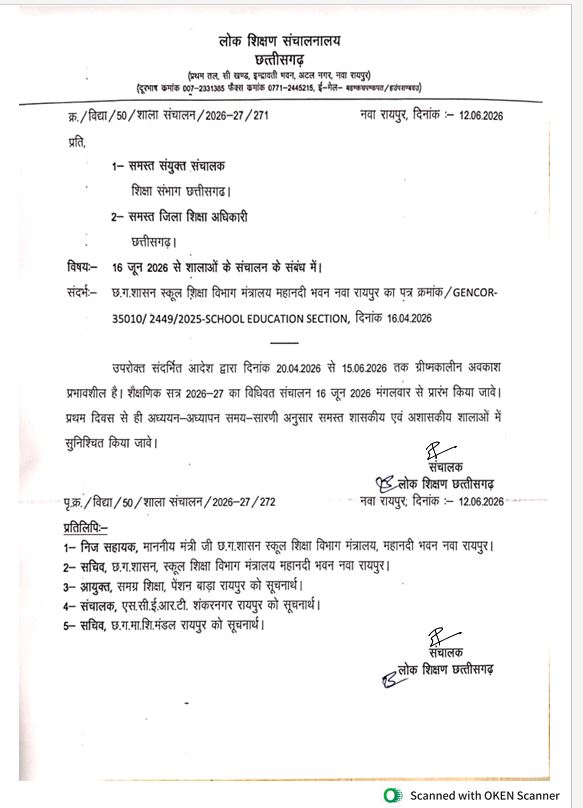 नया शिक्षा सत्र 16 जून से