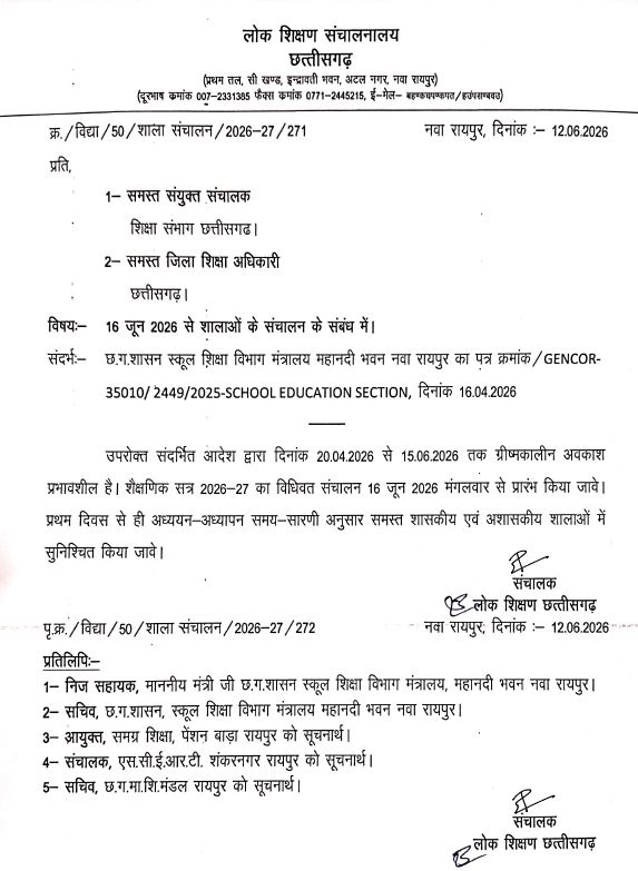 16 जून से खुलेंगे प्रदेश की स्कूलें