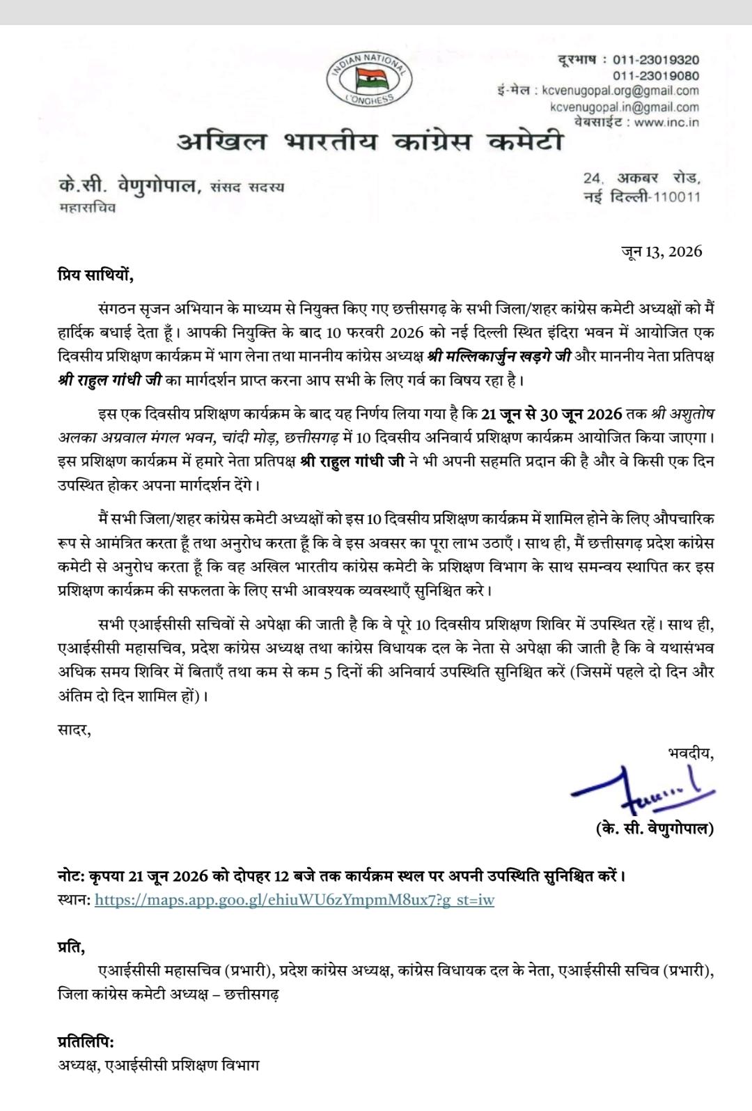 जिला अध्यक्षों के प्रशिक्षण शिविर में शामिल होंगे राहुल