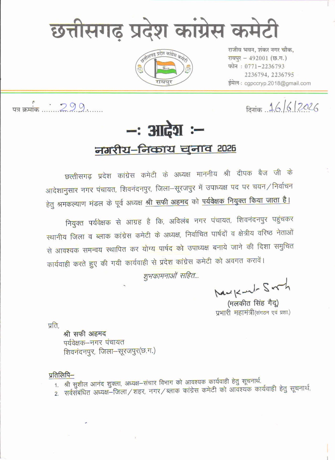कांग्रेस ने उपाध्यक्ष चुनाव के लिए नियुक्त किए पर्यवेक्षक