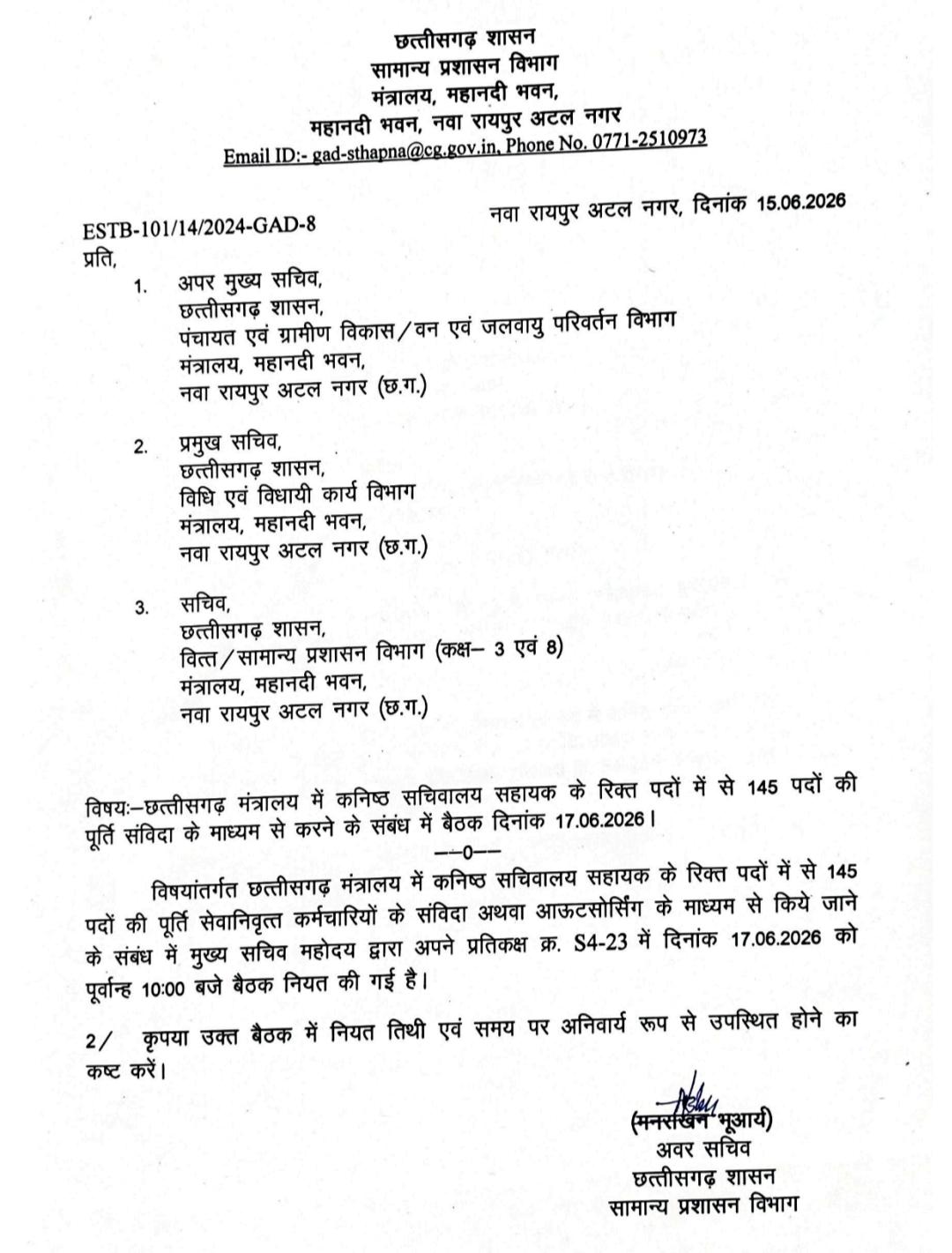 रिटायर्ड कर्मियों को 145 पदों पर संविदा नियुक्ति देने की तैयारी 