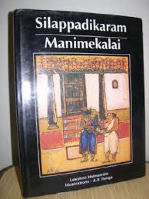  शिलप्पदिकारम्