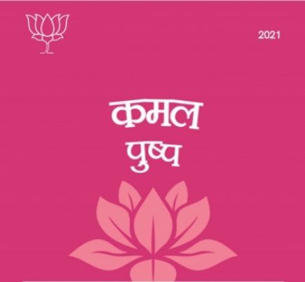 प्रधानमंत्री नरेंद्र मोदी ने 'कमल पुष्प' के जरिए पुराने कार्यकर्ताओं का किया सम्मान