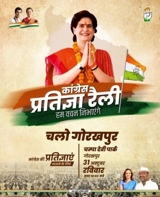 वाराणसी के बाद प्रियंका गोरखपुर में करेंगी रैली को संबोधित