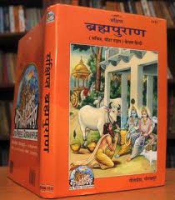 ब्रह्म पुराण