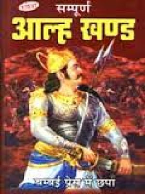 आल्हाखंड