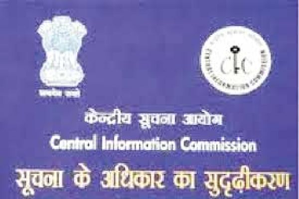 केन्द्रीय सूचना आयोग